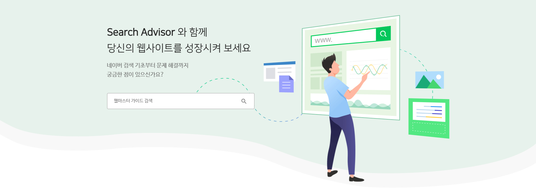 네이버 웹마스터도구