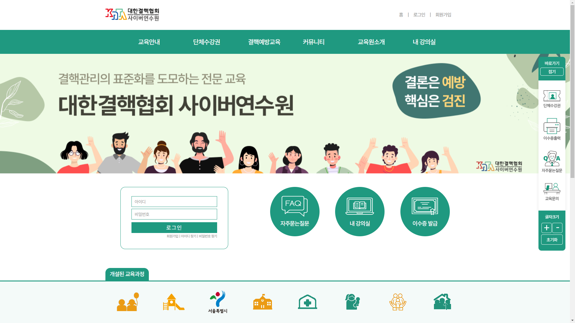 대한결핵협회 사이버연수원