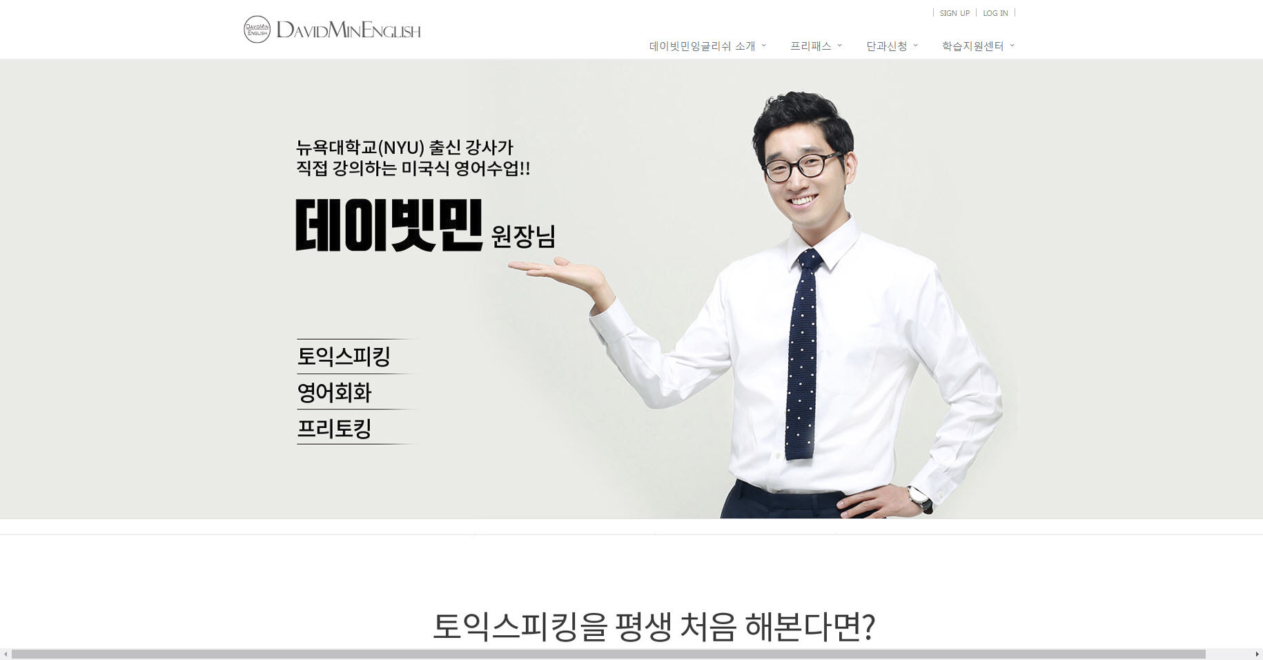 데이빗민잉글리쉬