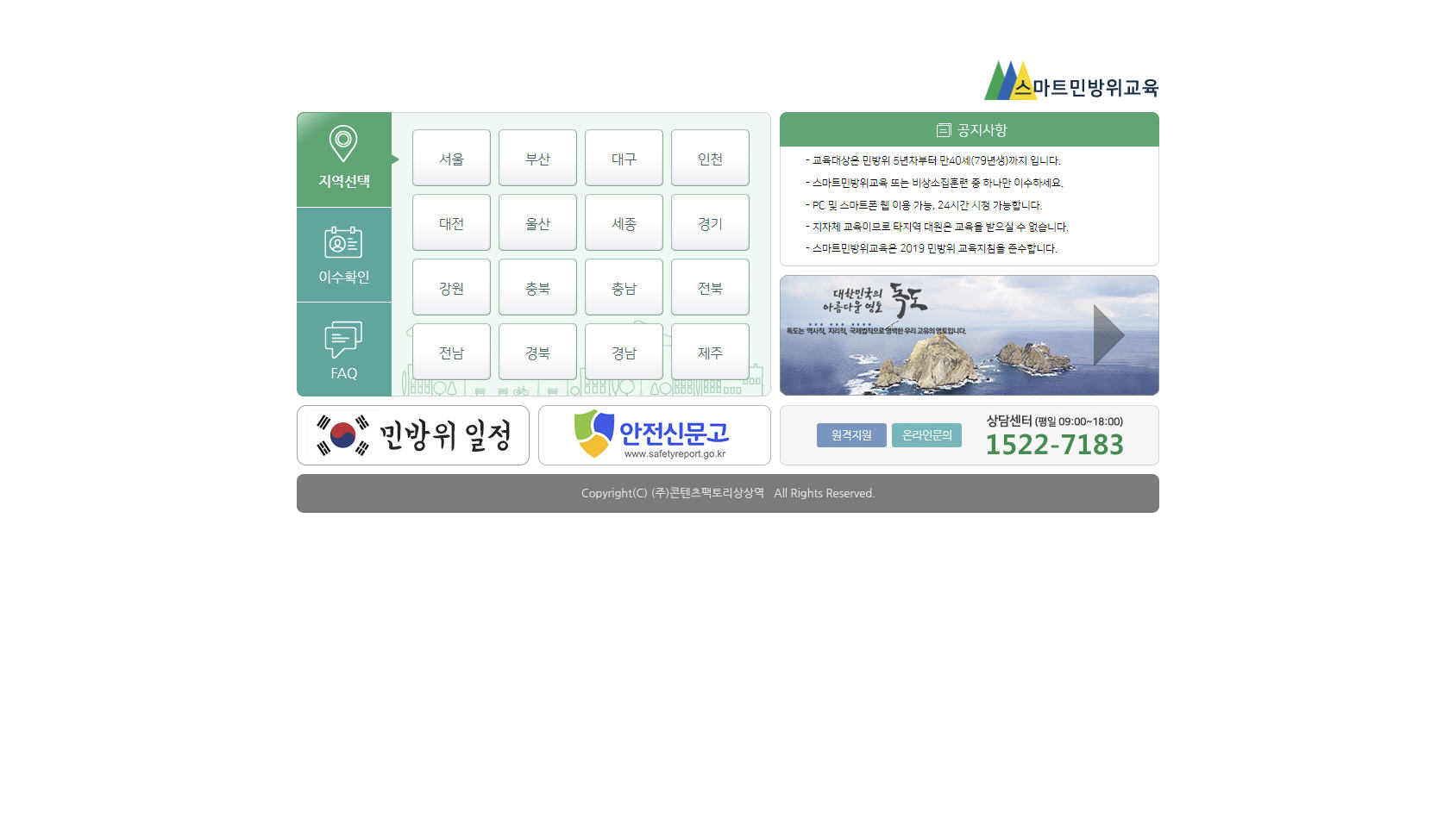 스마트민방위교육