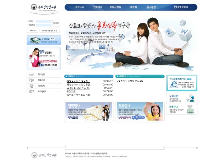 총회신학연구원
