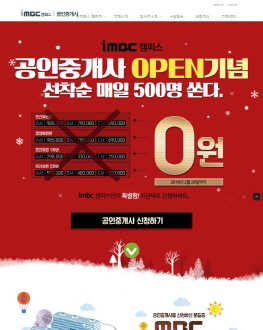 iMBC캠퍼스 공인중개사